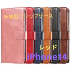 iPhone 14手帳型 レザーフリップケースカードポケット付き レッド
