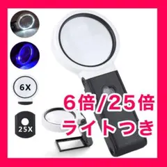 ♥️2022年新型♥️ スタンドルーペ 手持ち LED 6倍 25倍 虫眼鏡 読書