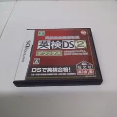 英検DS2 デラックス
