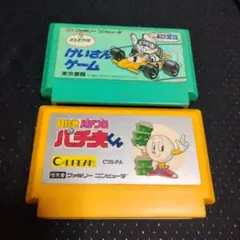 ファミコンソフト 目指せパチプロパチ夫くん さんすう1年けいさんゲーム2本セット