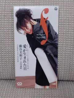 藤谷美和子・大内義昭 愛が生まれた日