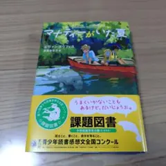 マナティーがいた夏