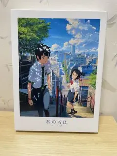 君の名は。 Blu-ray スペシャル・エディション