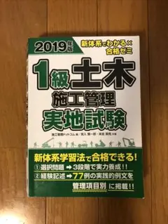 2019年版 新体系でわかる×合格ゼミ 1級土木施工管理 実地試験
