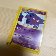 ゴースト　ポケモンカード　eカード