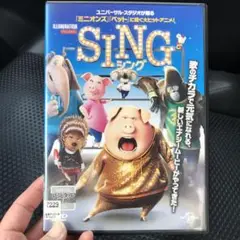 SING DVD レンタル落ち