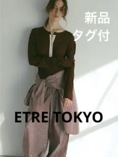 ETRETOKYO フロントホックソフトプルオーバー 新品タグ付 即完 超レア