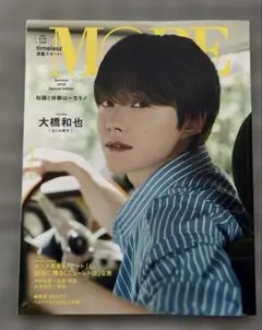 MORE 大橋和也 ・timelesz連載あり