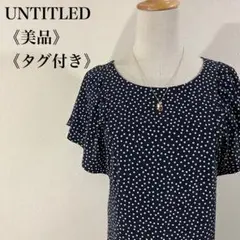 美品 タグ付き アンタイトル 水玉ドット フレアスリーブノースリーブワンピース