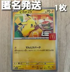 ポケモンカード ピカチュウ マクドナルド プロモ ポケカ