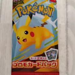 ポケモンカード マック プロモパック
