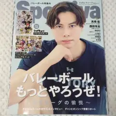 スポルティーバ　髙橋藍　雑誌