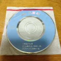 朗読　久米明　CD