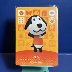 【住民】どうぶつの森 amiiboカード 100 ベン アミーボ あつ森