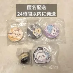 くら寿司 ちいかわ ビッくらポン 景品 5点セット