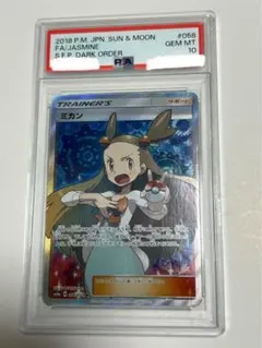 【PSA10】ミカン SR SM8a 300円スタートオークション