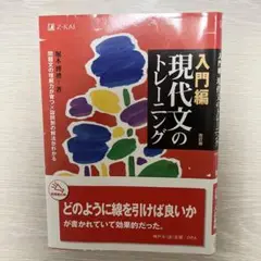 現代文のトレーニング入門編改訂版