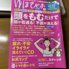 ゆほびか2022年7月号