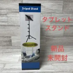 タブレットスタンド EASY STAND 12