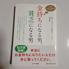 金持ちになる男、貧乏になる男