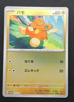 22枚セット パモ プロモ 217/SV-P ポケカの夏がキタ ポケモンカード パモ P [SV-P 217](プロモカードパック「ポケカの夏がキタ