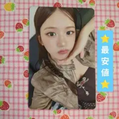ユジン　トレカ　IVE公式　Be Alright　アスマート　購入者ランダム特典