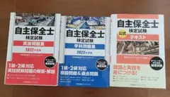 自主保全士 実技問題集 テキスト 学科問題集