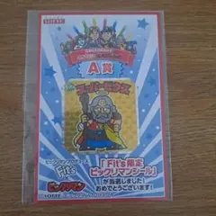 ビックリマン　Fit's限定バージョン　当選品