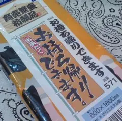 のぼり旗・新品未使用品・お持ち帰りできます