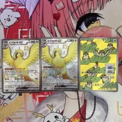 ピジョットex SSR ポッポ AR セット