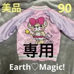 アースマジック