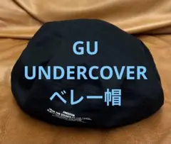 1回着 GU ジーユー UNDERCOVER アンダーカバー ベレー帽 ブラック