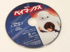 ベイマックス ブルーレイ ディスクのみ