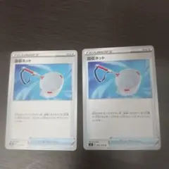 ポケモンカード 回収ネット2枚