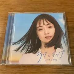 ラブとポップ～大人になっても忘れられない歌がある～mixed by DJ和