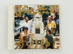 かりゆし58 みんなのうた
