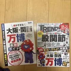 日経トレンディ2025/8
