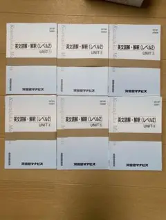 【新品・未使用】【匿名発送】 【バラ売り可】 今年度河合塾マナビス英語テキスト
