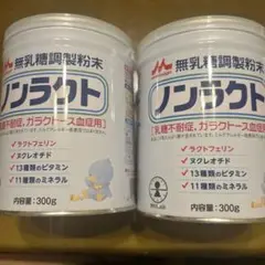 新品未使用))2個セット 無乳糖調製粉末 ノンラクト 乳糖不耐症