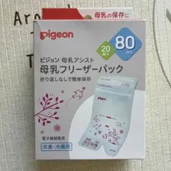 母乳　フリーザーパック　80ミリ