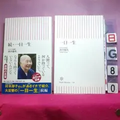 酒井雄哉　大阿闍梨書　「佛道」大風呂敷　新品 人生を楽しく過ごしなさい / 酒井 雄哉【著】 - 紀伊國屋書店