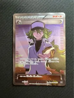 N エヌ SR ハイクラスパック XY 180/171　(24) 買取相場】-ポケカ-(SR仕様)N(-)(XY-180-171)【Cardshop Serra】
