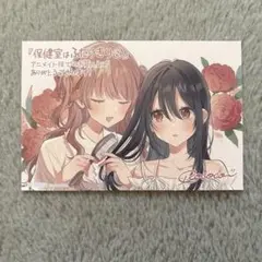 保健室はふたりきり イラストカード 特典