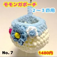 No.７⭐︎モモンガ⭐︎小動物⭐︎もこもこポーチ