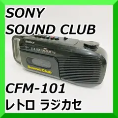 2025年最新】sony cfm-101の人気アイテム - メルカリ
