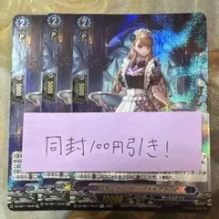 ヴァンガード サーヴァント・ファルクラシア　3枚