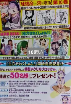 週刊少年マガジン 35号 「生徒会にも穴はある」プレゼント 応募券10まい