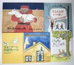 絵本【12冊】まとめ売り 5歳児〜小学生