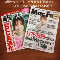 Mac Fan 2025年3月号　週刊アスキー2025年3月号　2冊　バラ売り可