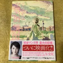 夕凪の街桜の国
